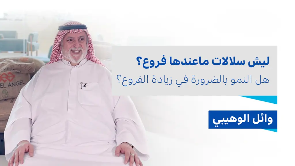 قصة سلالات القهوة - وائل الوهيبي مقابلة صوت من السوق